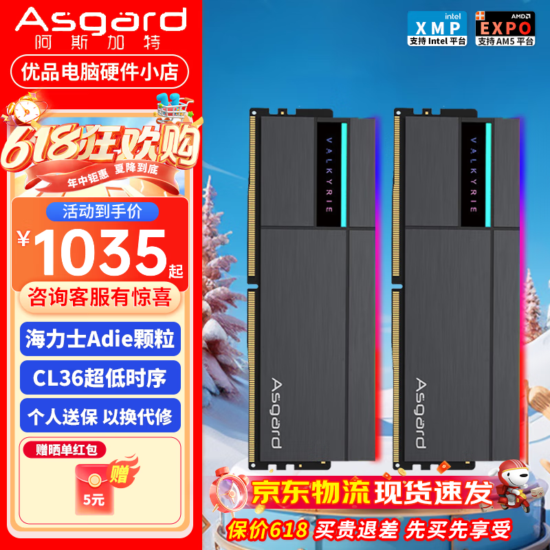 阿斯加特女武神/雷神/海姆达尔/海拉/博拉琪 DDR5台式机内存条 RGB灯条 女武神Ⅱ 黑 16G*2 8000 C36 A