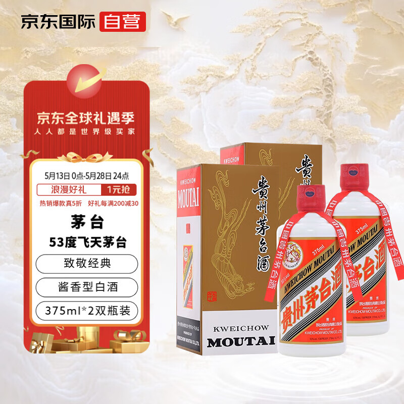 ę́��MOUTAI������ 53�� �����Ͱ׾� 375ml*2 ˫ƿ 