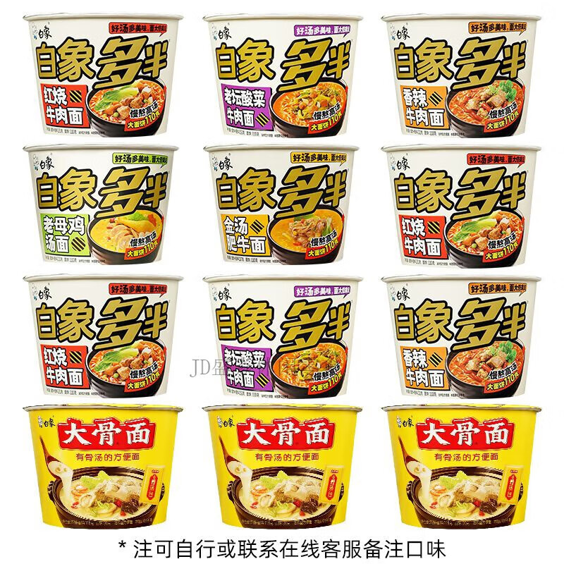 白象方便面多半桶超大份量老母鸡汤面泡面猪骨大骨面桶装整箱批发 高汤多半桶随机混搭 超大桶装高汤泡面8桶+4桶