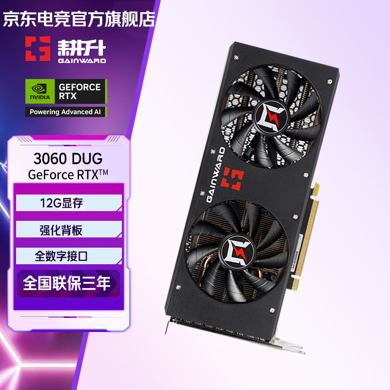 耕升GeForce RTX3060游戲顯卡DWG臺(tái)式機(jī)電腦電競(jìng)游戲開學(xué)季暢玩三角洲行動(dòng)顯卡 RTX3060 DUG 12G