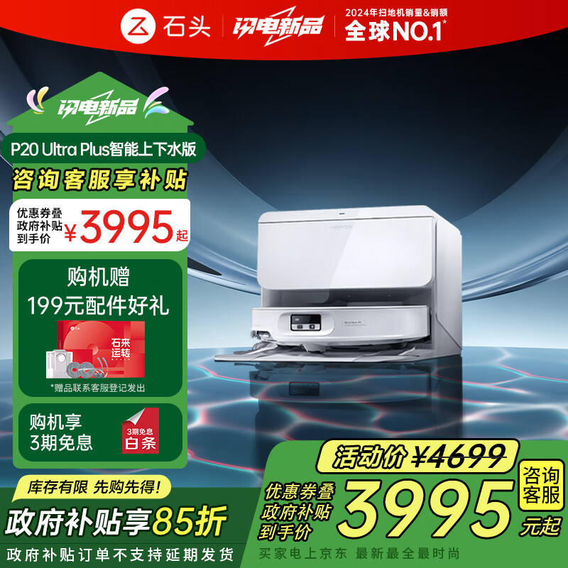 roborock/ʯͷ P20 Ultra Plus ɨ�ػ����� ����ˮ��