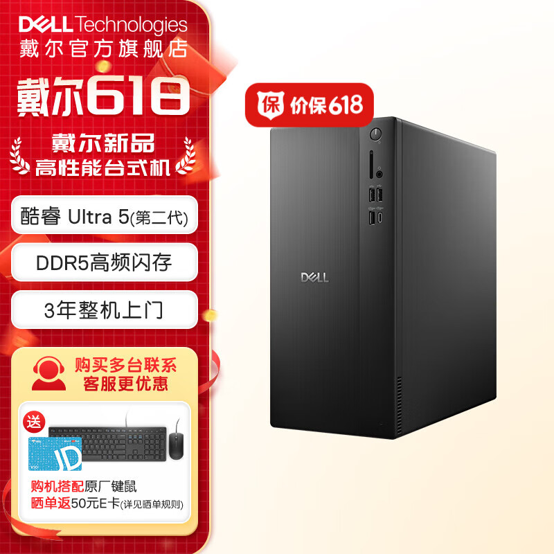戴尔（DELL） 灵越25年新款ECT1250大机箱台机办公游戏财务网课家用台式电脑主机商务 R2462：Ultra 5/16GB/512GB 单主机
