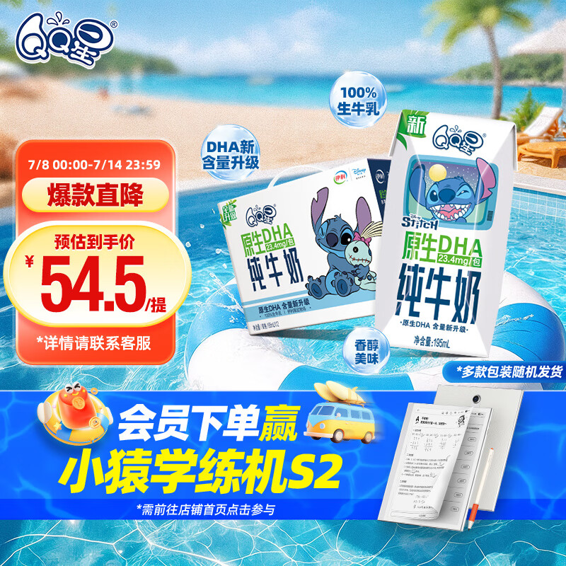 QQ�� ԭ��DHA 195ml ��ͯ��ţ�� 3.6g������ 12��