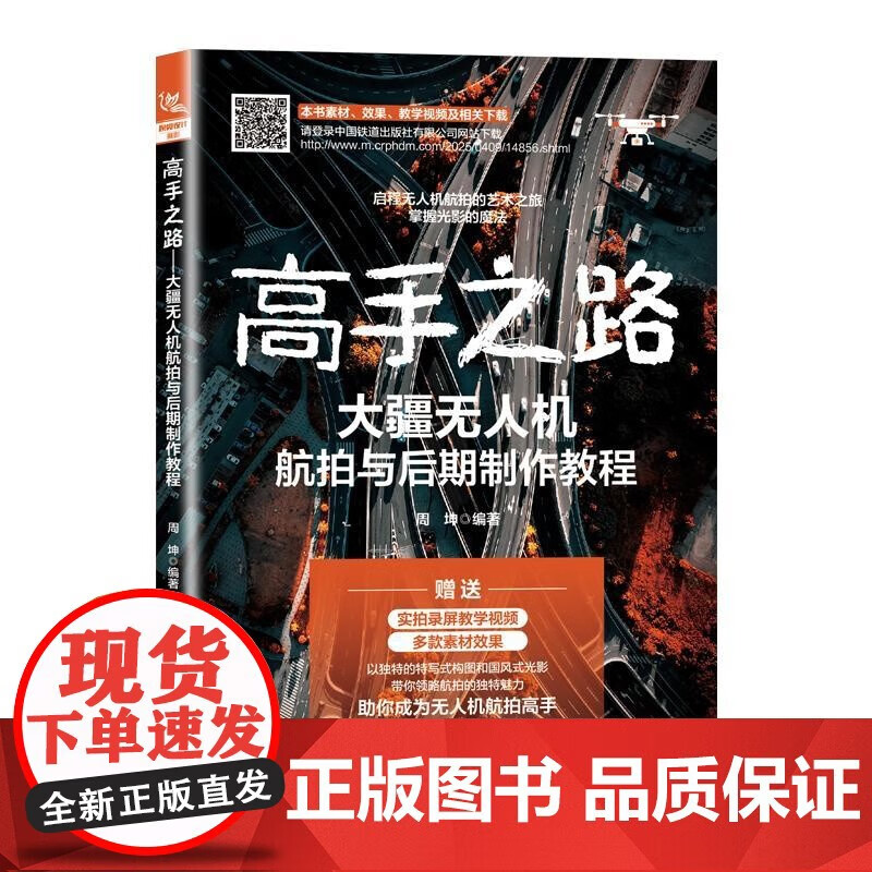 关于大疆无人机航拍摄影与后期教程的信息