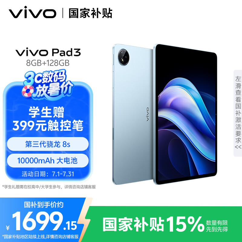 vivo pad3 ƽ����� ����������8s gen3 12.1Ӣ�� ������ 8+128GB