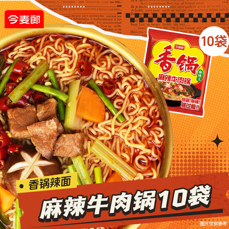 今麦郎 方便面麻辣香锅袋装速食地道辣面内含海带包家庭装整箱装泡面 【10袋】麻辣牛肉锅袋120g