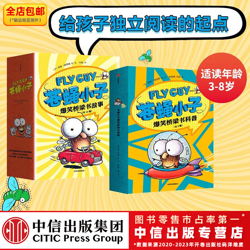 苍蝇小子爆笑桥梁书（套装29册）【3-8岁】泰德阿诺德著   附赠爆笑音频故事 解锁更多阅读乐趣 中信出版社图书