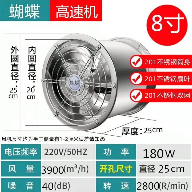 工业排气扇强力轴流抽风机304不绣钢排风机强力换气扇厨房换气扇 8寸不锈钢高速内径20厘米(不含架)