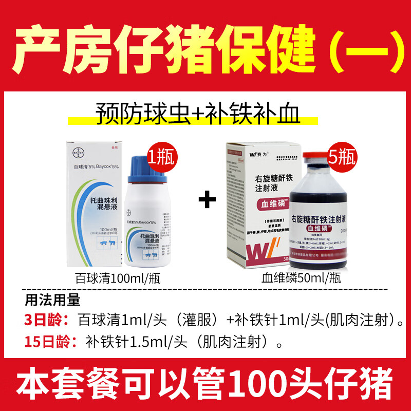 拜耳拜耳百球清5%托曲珠利混悬液产房仔猪抗球虫药犬猫血痢球虫清兽药