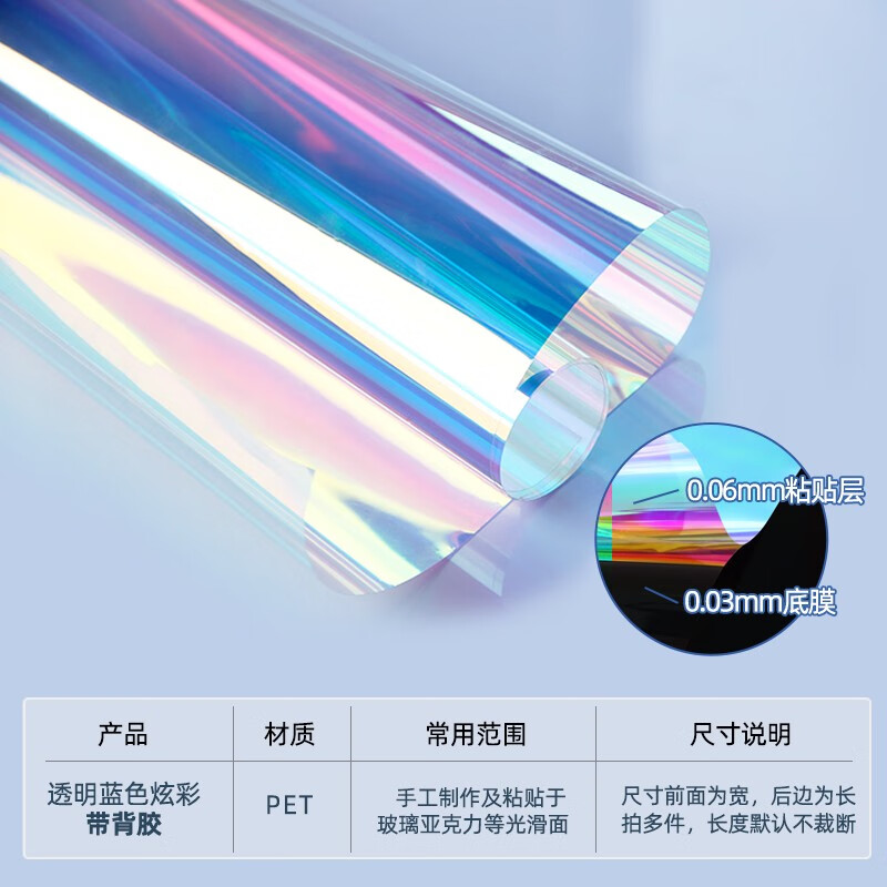 炫彩膜幻彩鐳射紙鐳射膜攝影七彩透明彩色貼膜裝飾滴膠手工貼紙 藍(lán)色炫彩-透明帶背膠 20x30cm