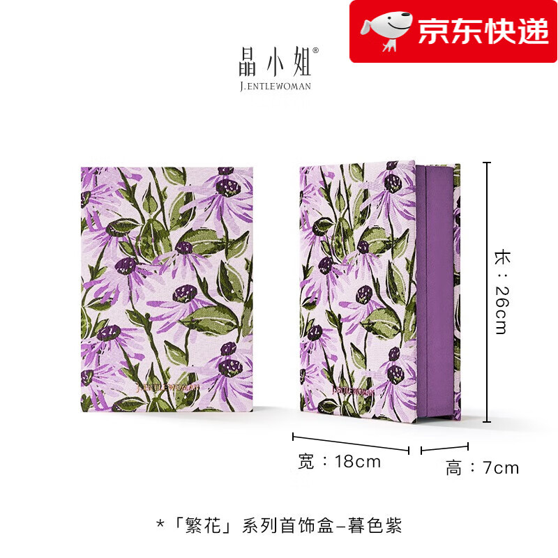 晶小姐【新品】繁花首飾盒書(shū)本款輕奢珠寶項鏈收納盒精致結婚生日禮物 繁花-暮色紫