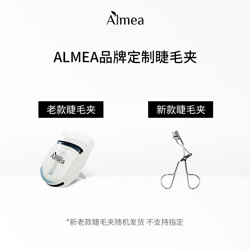 ALMEA 【Almea 阿米娅】品牌定制睫毛夹 睫毛夹