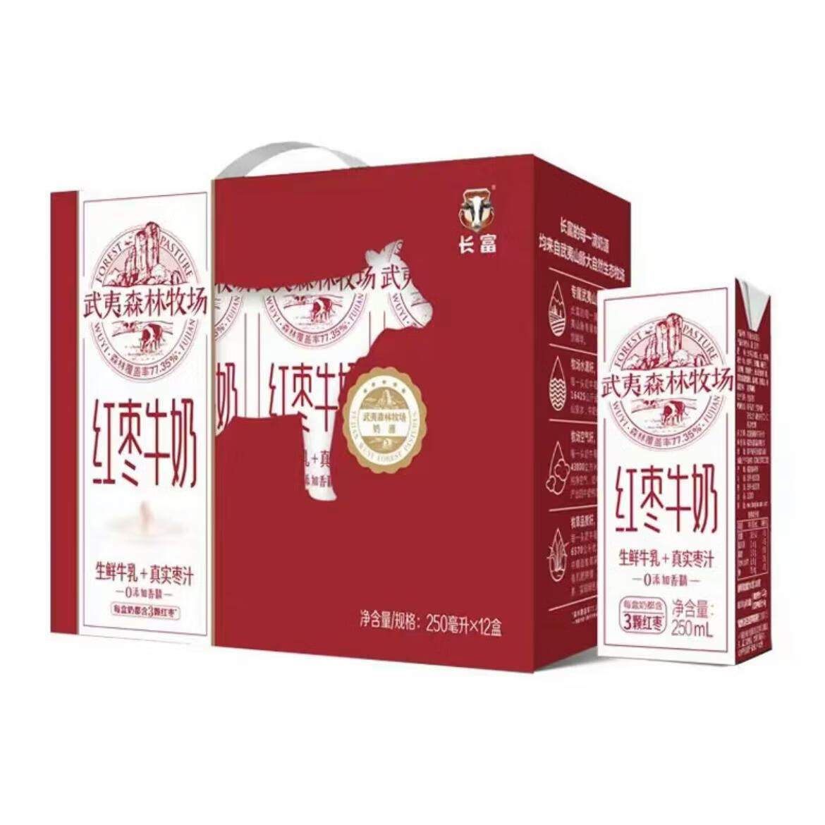 长富武夷森林牧场红枣牛奶250ml×12盒礼盒装学生儿童早餐奶 长富红枣