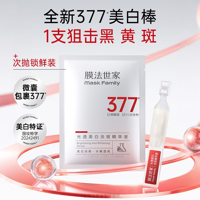 膜法世家光透美白淡斑精华次抛5支 补水保湿去黄提亮  轻巧易携 男女护肤