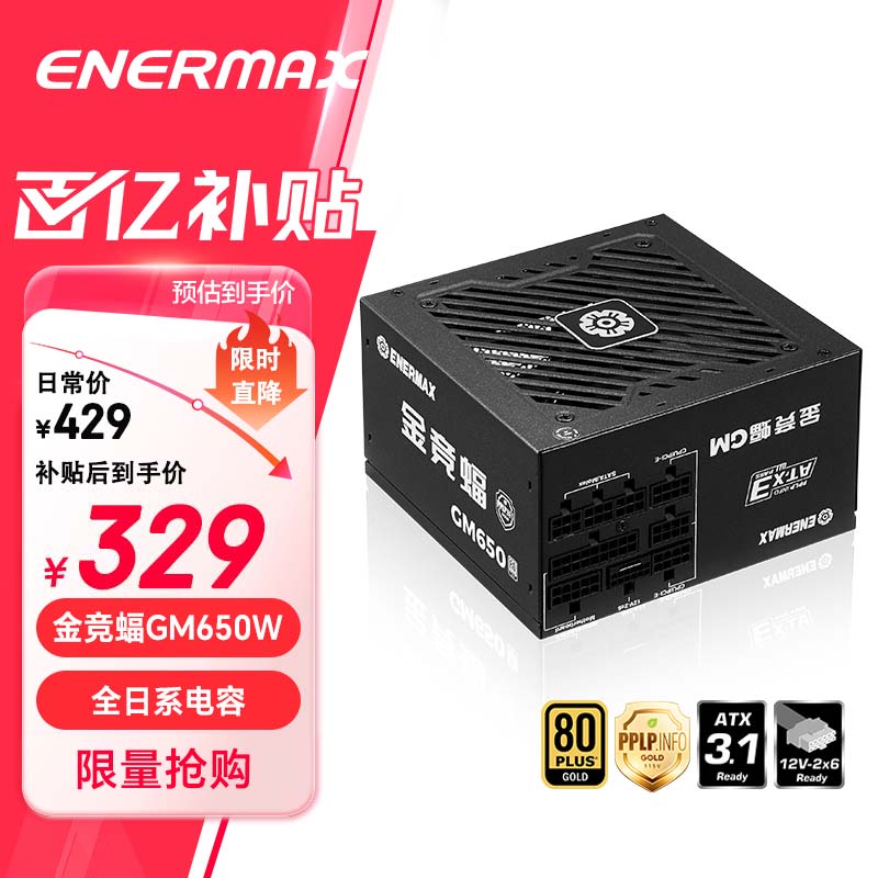 ��������Enermax����Դ650W ����GM650W��ɫ ATX3.1��Դ ����ȫģ ȫ��ϵ����/FDB����/���걣��