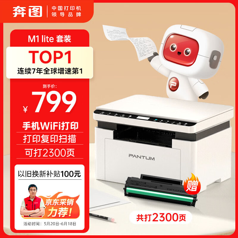 ��ͼ �����ӡ�� M1 lite 2300ҳ