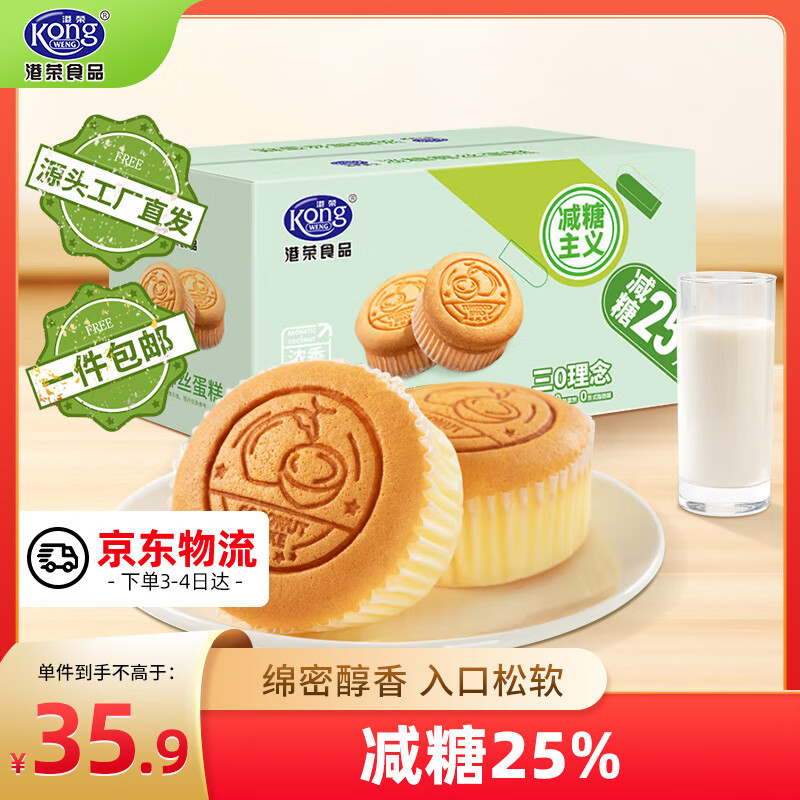 港荣淡糖椰丝蛋糕700g蛋糕面包儿童早餐零食糕点心礼品盒【源头直发】