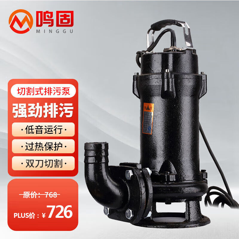 鸣固防汛污水泵大流量抽水泵排污泵切割式潜水泵化粪池抽粪带绞刀 2寸单相750W220V5米电线线
