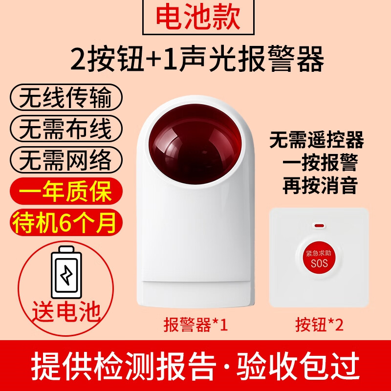 立可安无障碍残疾人卫生间报警器电池款无线一键紧急求助公共厕所呼叫器 全用电池：1报警器2按钮(免布线) 京东折扣/优惠券