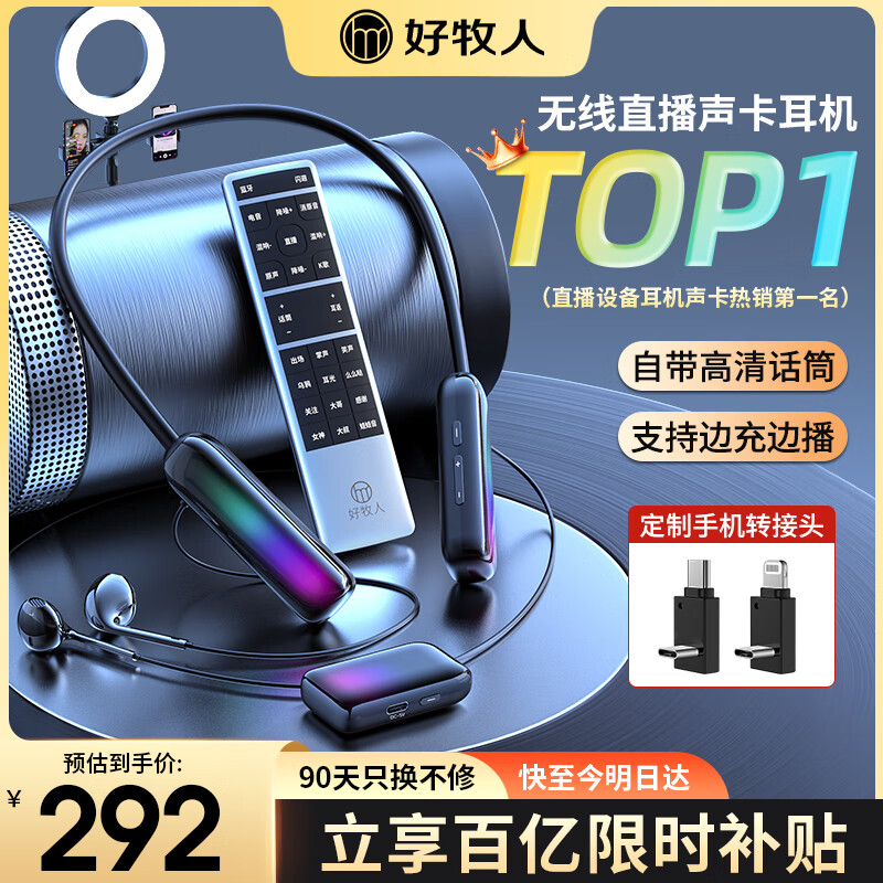 好牧人监听无线耳机声卡话筒一体机直播设备全套装优惠开售仅599元！
