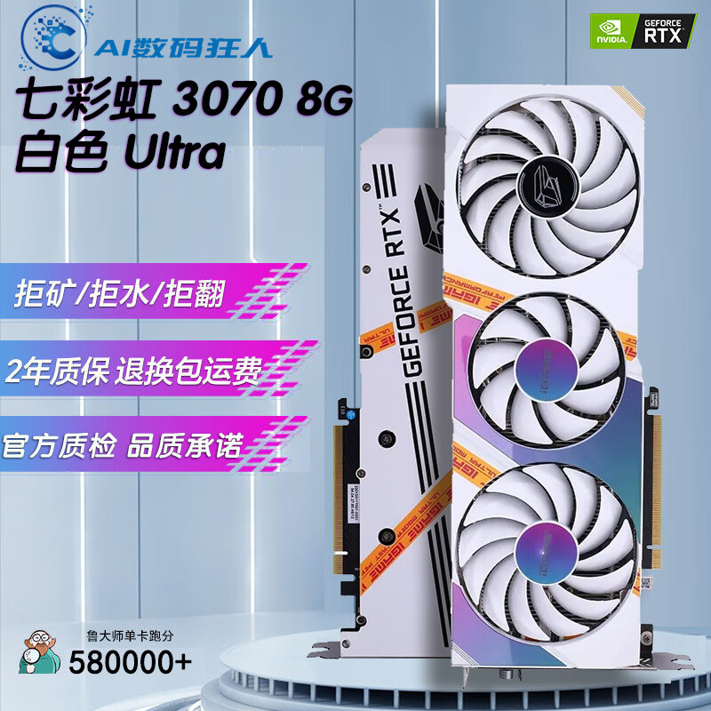七彩虹（）RTX3080 TI 3070 3060Ti 8G電競游戲獨立二手顯卡 七彩虹白u(yù)ltra3070(LHR版22年)
