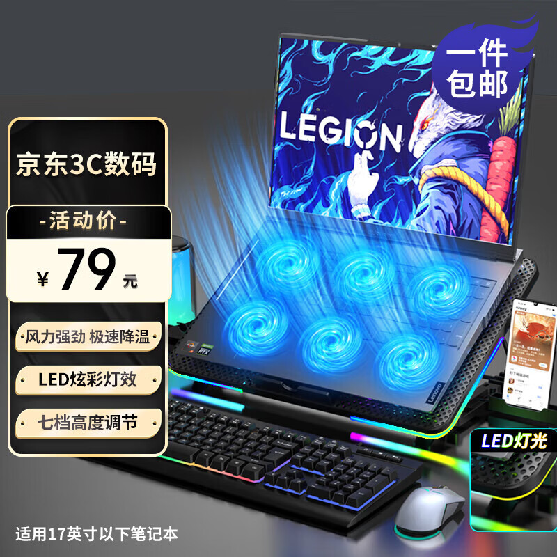 联想生态品牌异能者笔记本散热器游戏本电脑支架炫彩LED轻音大风力拯救者Y/R9000P机械革命17英寸以下