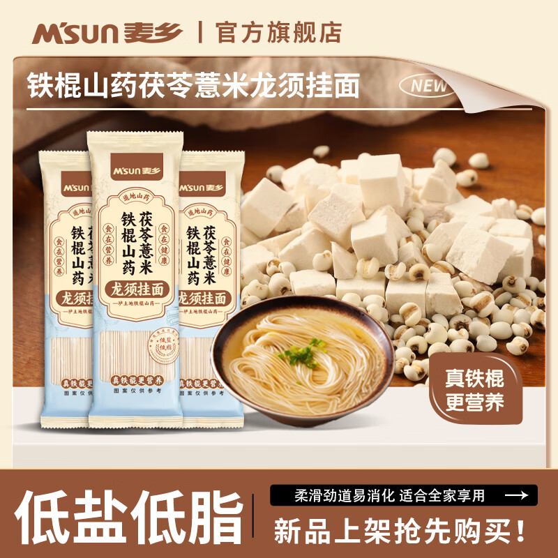 麦乡铁棍山药刀削挂面宽面油泼面拌面烩面方便速食营养面条 山药茯苓薏米龙须面200g*10