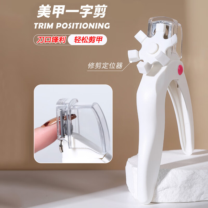专业美甲一字甲片光疗延长修型刀修剪刀美甲店专用指甲工具修剪 【白色】美甲一字剪