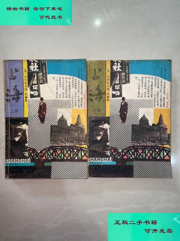 【二手九成新】上海 上下册 克里斯多福
