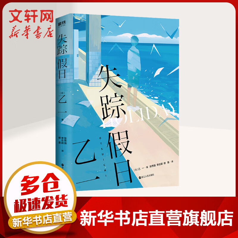 失踪假日