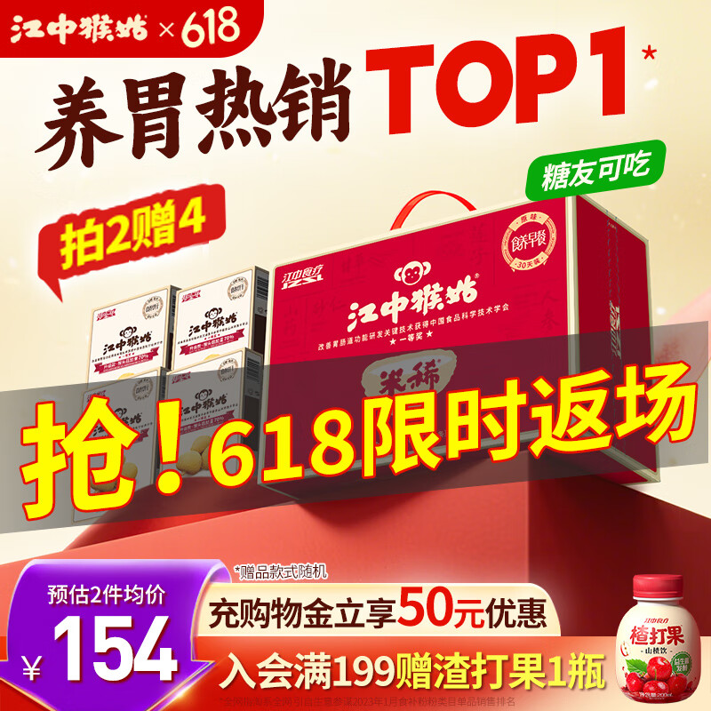 江中猴姑米稀养胃米糊30天早餐菇流食中老年营养品送父亲节礼物盒长辈900g