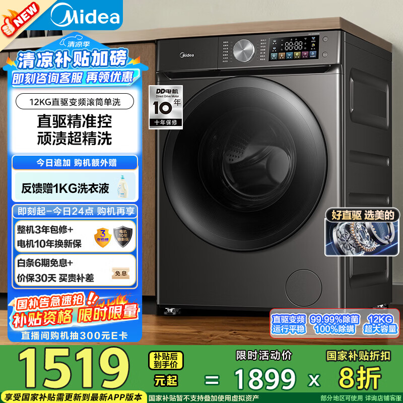 美的（Midea）滚筒洗衣机全自动家用 MG120V930DE 12公斤直驱变频 全域除菌螨 筒自洁 以旧换新 家电国家补贴20%
