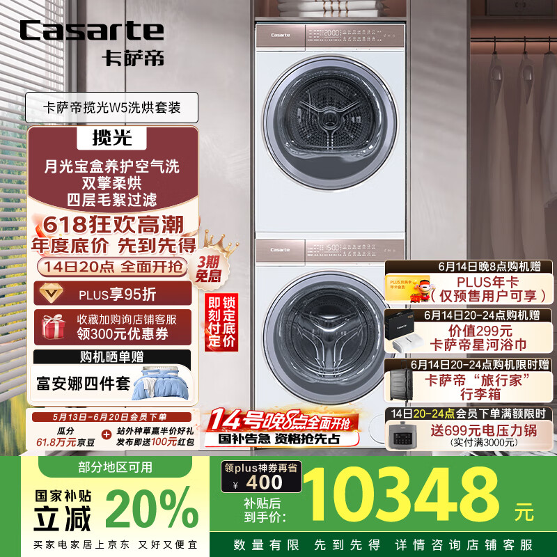 卡萨帝（Casarte）揽光W5洗烘套装懒人洗衣机直驱滚筒全自动10KG+双擎热泵烘干机家用10W5+10FW5家电补贴国家补贴20%