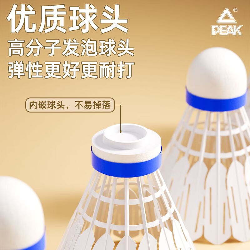 匹克（PEAK）羽毛球超耐打仿真尼龙球室内室外防风塑料球专业训练比赛胶球 【活动款】12只装/仿真羽毛超耐打 2筒 高分子发泡球头/飞行稳定