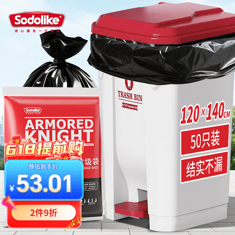 Sodolike物业垃圾袋加大号加厚黑色 80*90 100*110 120*140多尺寸 适用240升方桶120*140cm加厚50只