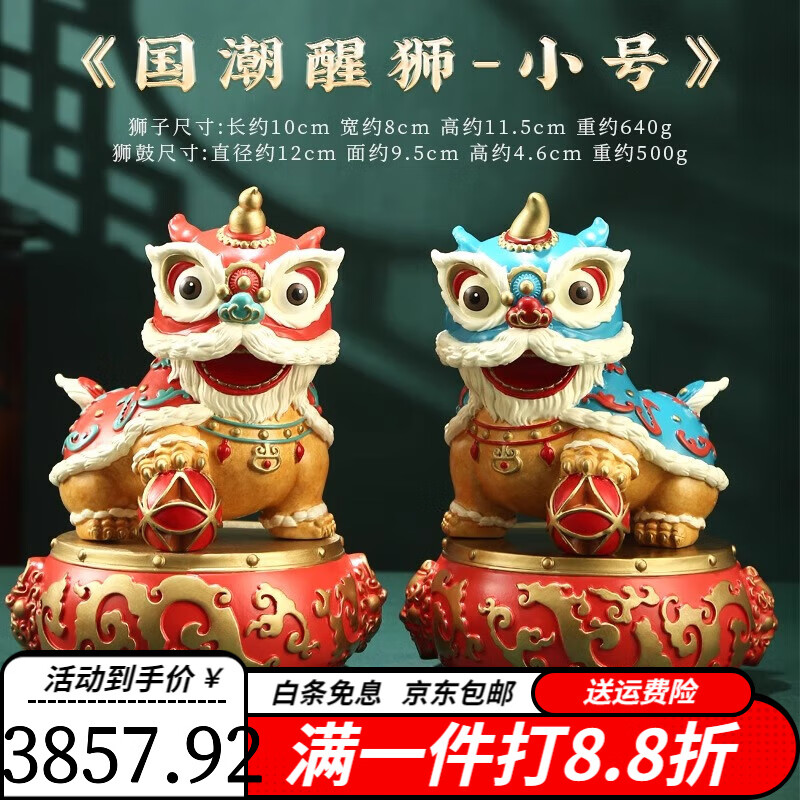 福光普照国潮全铜醒狮子摆件舞狮家居玄关装饰品新年贺岁结婚乔迁开业礼物 国潮醒狮--小号