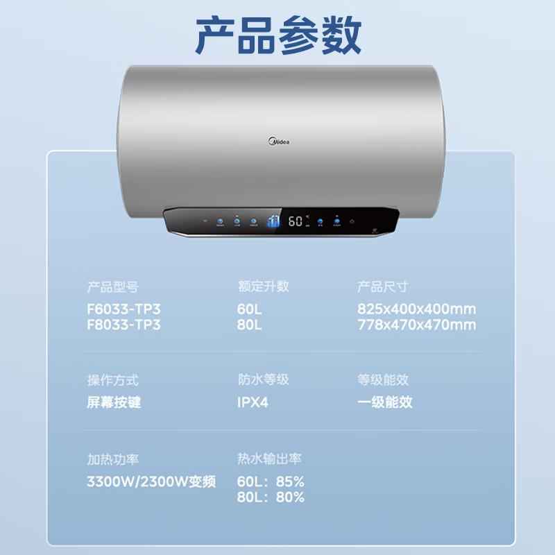美的储水式电热水器一级能效 F8033-TP3(HE)