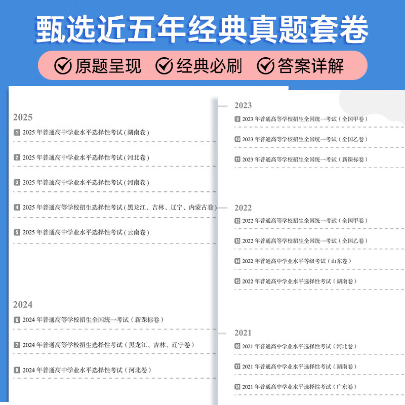 蝶变学园2026高考真题卷 五年真题汇编详解 高三总复习资料真题全刷 语文 数学 英语 物理 化学 生物 政治 历史 地理高考真题必刷卷 全国通用 【3科】五年真题物化生
