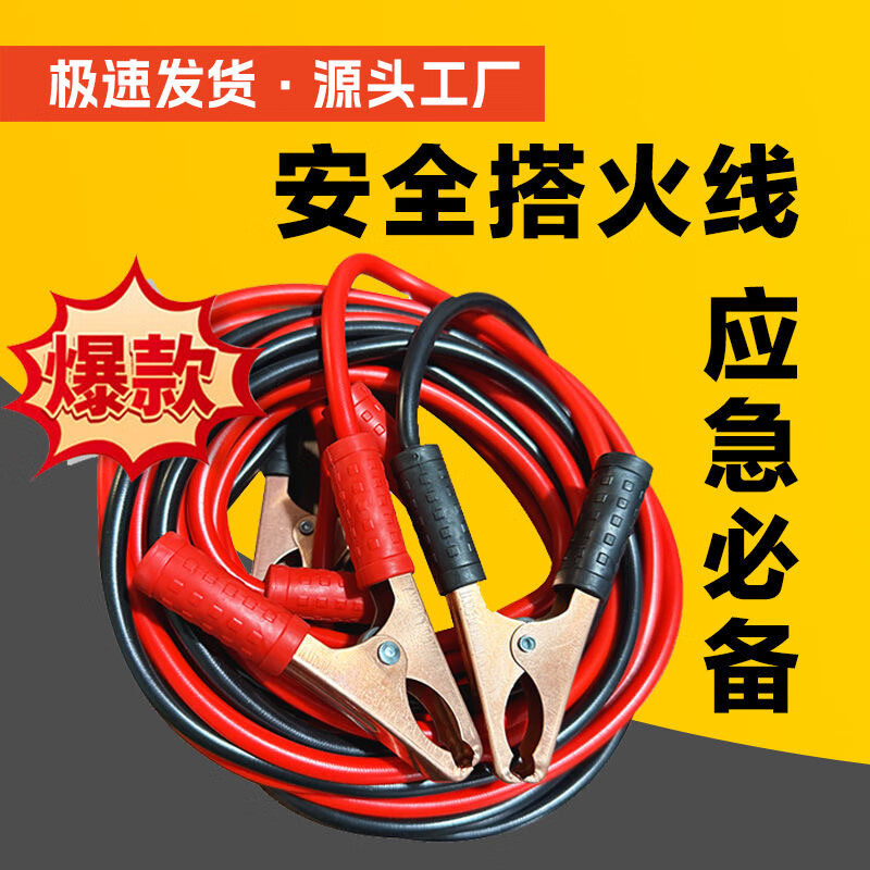 汽車電瓶線搭火線車用接電瓶搭線過(guò)江龍夾子搭車打火連接線搭電線 3米 兩根 升級(jí)款【防凍加粗】3.0排量推薦