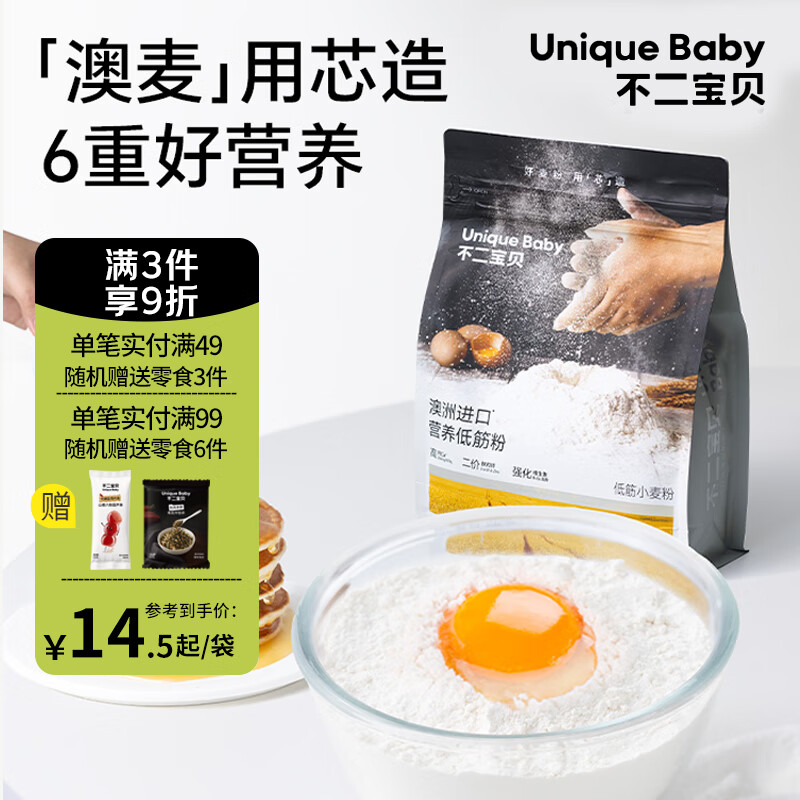 不二宝贝低筋面粉烘焙蛋糕蒸糕松饼专用粉送婴儿宝宝家用辅食谱 软白低筋粉1kg*1袋