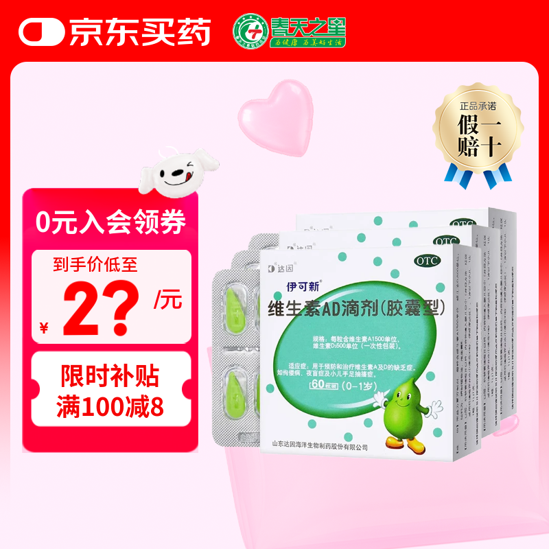 ������ ά����AD�μ� 1500IU:500IU*60�� 3��װ 0-1��Ӥ�׶����� 81.62Ԫ(����ȯ)