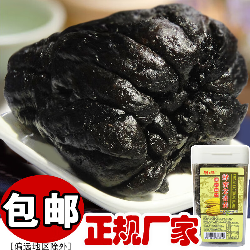 潮之選 蜂蜜老香黃500g廣東潮汕特產(chǎn) 蜂蜜老香櫞佛手瓜果