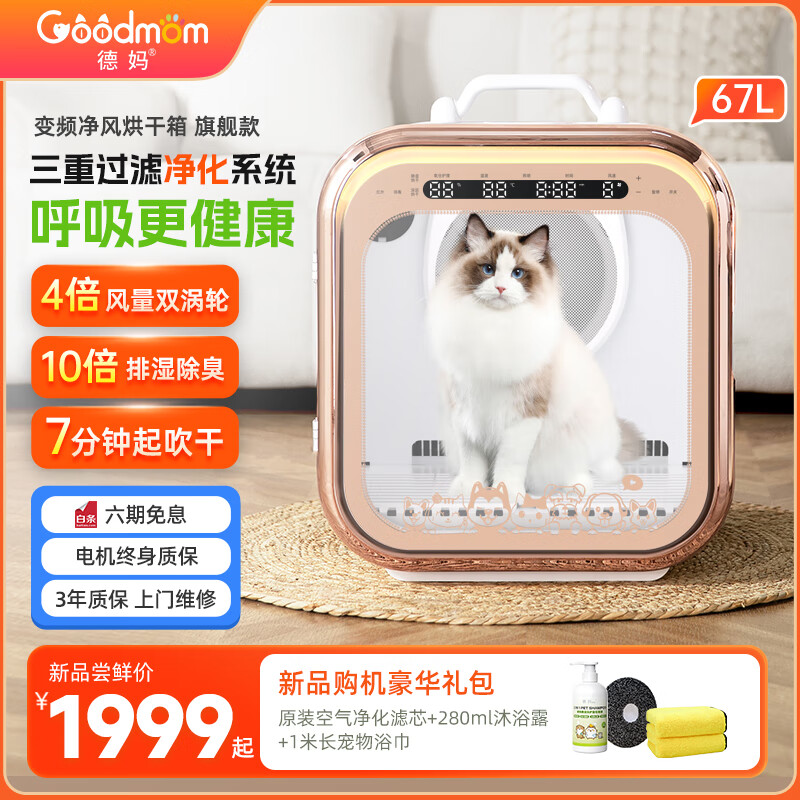德妈宠物烘干箱猫咪快速吹干机智能大风力狗洗澡静音过滤空气旗舰款 1619.1元