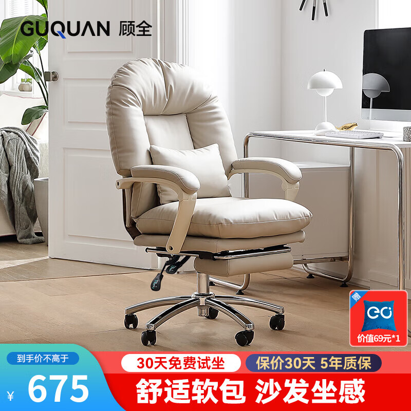 顾全（GUQUAN）电脑椅可躺家用舒适办公椅久坐老板椅单人沙发书桌椅子C586奶白纤