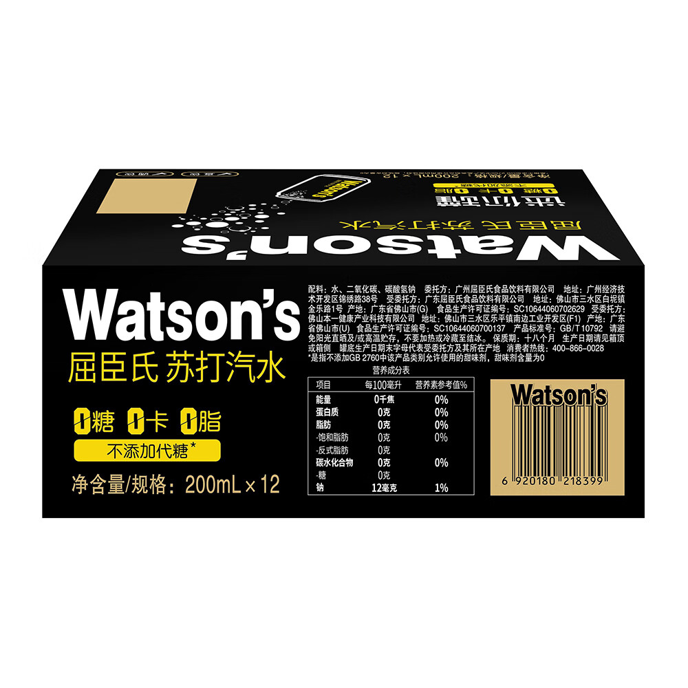 屈臣氏（Watsons）苏打水原味无糖mini罐0糖0卡0脂气泡水饮料便携200mL*12罐整箱