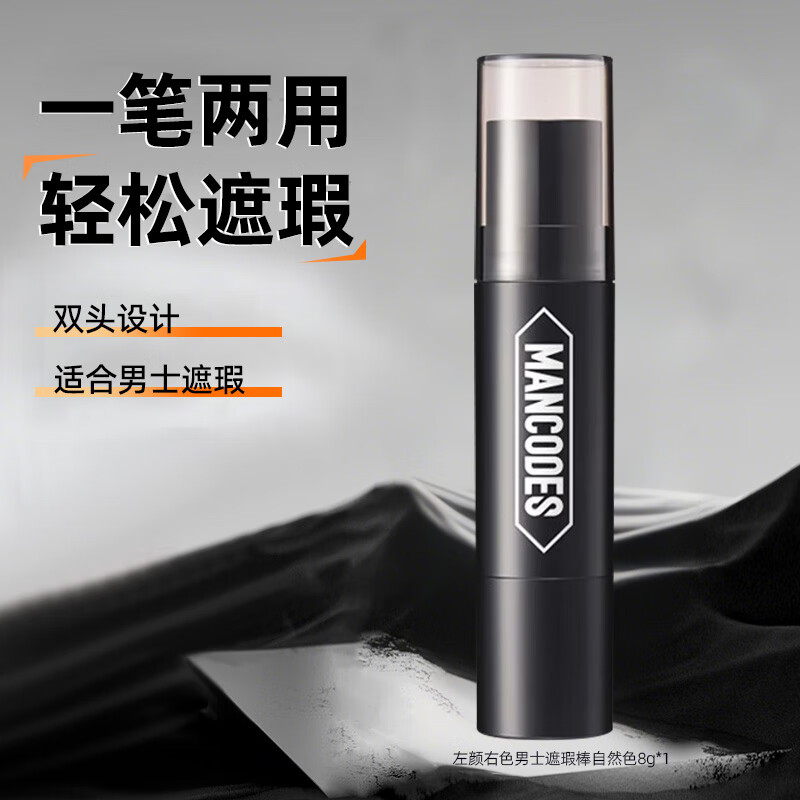 左颜右色男士遮瑕棒膏笔素颜霜遮盖脸部痘印斑点痘痘黑眼圈修容高光化妆品 男士遮瑕棒【自然色】