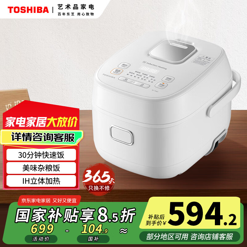 东芝（TOSHIBA）迷你营养发芽米电饭煲1-2人 IH立体加热多功能2升迷你电饭锅双预约 RC-7HSC
