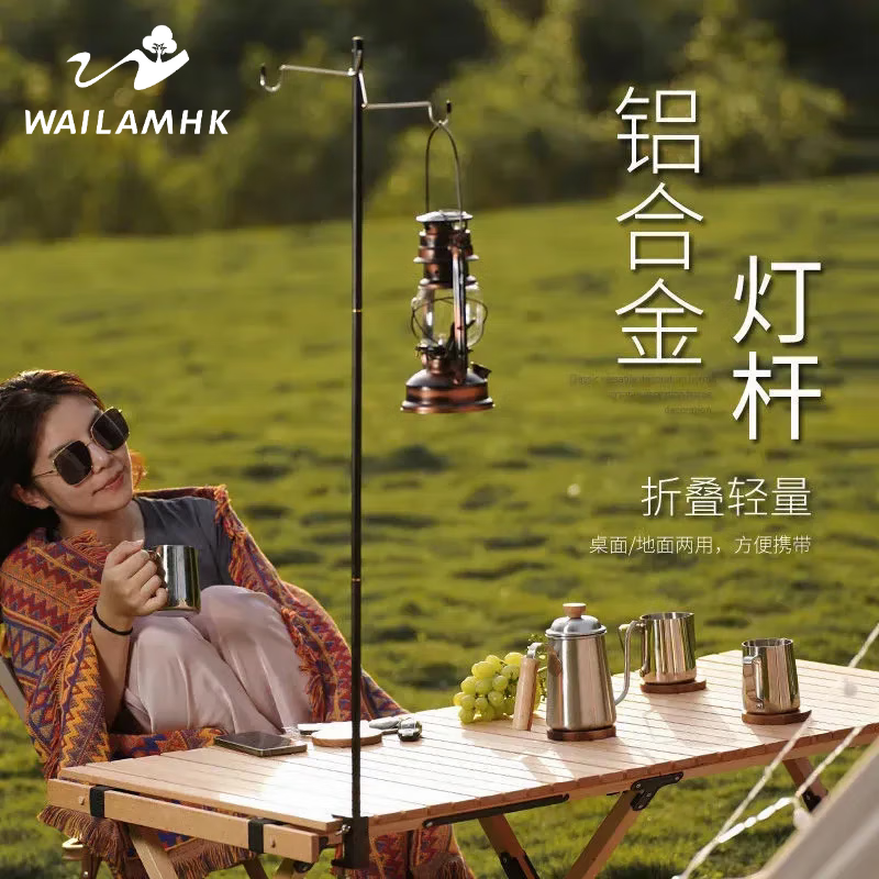 WAILAMHK户外灯架便携式露营铝合金灯架野营插地灯架桌面照明挂灯挂架 三节-双勾灯架【黑色】