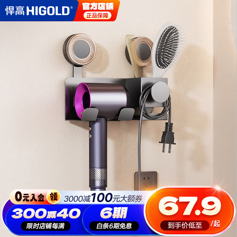 悍高（HIGOLD）卫浴挂件套装免打孔铝合金置物架卫生间洗手间收纳架浴巾架毛巾架 多功能置物风筒架|配免钉胶 枪灰色