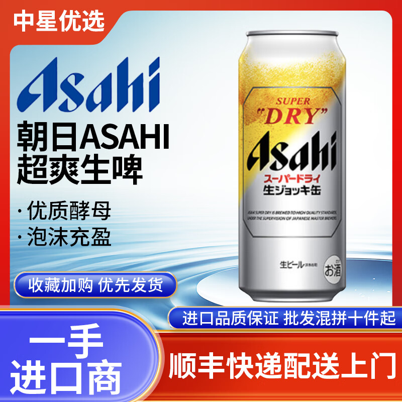 Asahi新日期朝日啤酒全开盖日本进口Asahi超爽生啤酒DTY泡沫充盈 全开盖485ml 25.8月产 6罐#(散装)